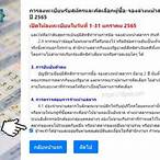 สมัครขายสลากกินแบ่งรัฐบาลรายใหม่